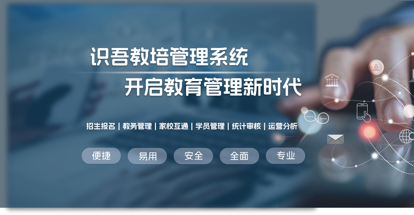 识吾教务